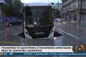 Θεσσαλονίκη: Απίστευτες εικόνες με το λεωφορείο γεμάτο επιβάτες που το "κατάπιε" τρύπα στο δρόμο [εικόνες - βίντεο]