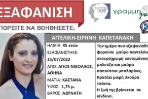 Κορυφώνεται η αγωνία για την εξαφάνιση της 45χρονης μάνας: Πριν έναν χρόνο είχε κάψει το σπίτι της
