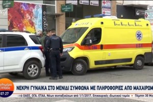 Μενίδι: Η 40χρονη είχε καταγγείλει τον σύζυγό της για ενδοοικογενειακή βία - Μάρτυρας άκουσε φωνές και εκκλήσεις για βοήθεια - εικόνα 2