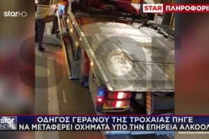 Τι αναφέρει η ΕΛΑΣ για τον οδηγό γερανού που κλήθηκε να μεταφέρει οχήματα και ήταν μεθυσμένος