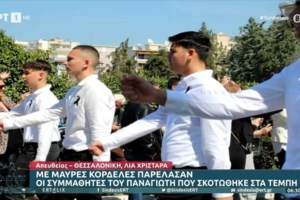 Τέμπη: 90χρονος ζητά αποζημίωση επειδή Στρατός και Πολιτική Προστασία χρησιμοποίησαν το χωράφι του μετά το δυστύχημα