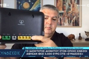 Τρίκαλα: Ζευγάρι ανακάλυψε κρυφή κάμερα σε Airbnb - Τα είπε ο ιδιοκτήτης