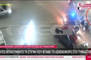 Άλιμος: Βίντεο ντοκουμέντο με τον 15χρονο να κάνει βάρη λίγο πριν καταρρεύσει μέσα στο γυμναστήριο