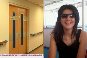 Φλωρίδης για Ιατροδικαστική Πάτρας: Θα επανεξεταστούν όλοι οι θάνατοι της τελευταίας 5ετίας με την ένδειξη "φυσιολογικά αίτια" - εικόνα 3