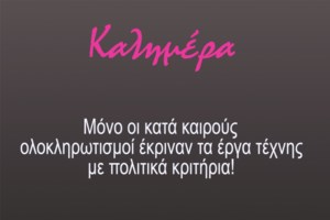 Ροζ ελληνική σημαία: Η φωτογραφία "γροθιά" της Λαλέ στον άδειο τοίχο μετά το κατέβασμα από την παρέμβαση Γεραπετρίτη