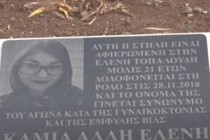 Διδυμότειχο: Γνωστός στις αρχές ο σύντροφος της 32χρονης - Τον είχε γνωρίσει μέσω διαδικτύου - Νοσηλεύεται σε κατάσταση σοκ