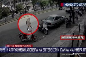 Επίθεση με βιτριόλι: Η ψυχρή δήλωση της κατηγορούμενης Εφης για την απουσία της από τη δίκη- Ζητάει και ευνοϊκότερη ποινή