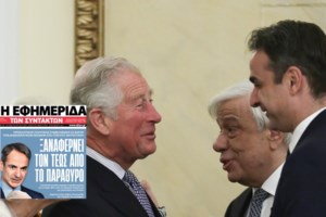 Οι θεωρίες συνωμοσίας για την συνάντηση Καρόλου – Μητσοτάκη και ο πόλεμος ανακοινώσεων - εικόνα 2