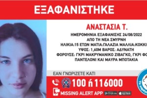 Θρίλερ στην Ευρυτανία: Εξαφανίστηκε 48χρονη - Βρέθηκαν το αυτοκίνητο και το κινητό της