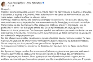 Συγκίνηση στην κηδεία του Χρήστου Ροκόφυλλου: Παρόντες Μητσοτάκης, Βενιζέλος και πλήθος πολιτικών [εικόνες] - εικόνα 11