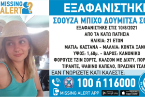 Συναγερμός στο Ηράκλειο Κρήτης: Εξαφανίστηκε 27χρονη - Φόβοι για τη ζωή της