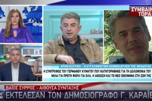 Γιώργος Καραϊβάζ: Σοκάρει αυτόπτης μάρτυρας - "Τους είδα να του ρίχνουν τη χαριστική βολή" [Βίντεο] - εικόνα 2