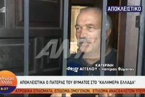 Έγκλημα στην Κατερίνη: Το Σάββατο απολογείται ο 58χρονος - Τα ναρκωτικά και ο μοιραίος καβγάς - εικόνα 2