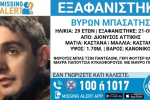 Μissing alert για εξαφάνιση 41χρονης γυναίκας από την περιοχή της Καλλιθέας
