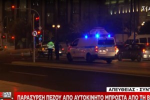 Ηλικιωμένος ρακοσυλλέκτης το θύμα του τροχαίου δυστυχήματος στο Σύνταγμα- Παρασύρθηκε και από ταξί και ΙΧ [βίντεο]