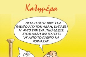 Αρκάς: Το σκίτσο με τον Ιούνιο για την πρώτη μέρα του καλοκαιριού
