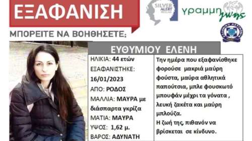 Συνεχίζεται το θρίλερ στη Ρόδο: Για τέταρτη ημέρα αγνοείται η 44χρονη μητέρα - Ο ρόλος του ψευτοϊερέα [βίντεο]