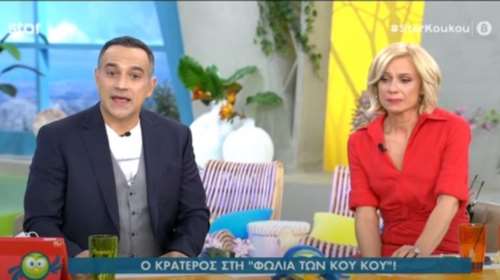 Βόμβα από τον Κρατερό Κατσούλη: Αποχωρεί από τη φωλιά των ΚουΚου – Τα δάκρυα της Καραβάτου