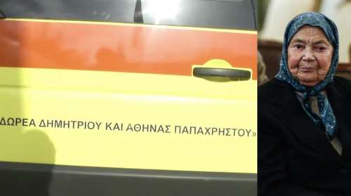 Θλιβερό: Σε ακινησία εδώ και 6 μήνες το ασθενοφόρο που δώρισε με οικονομίες η αγρότισσα Αθηνά Παπαχρήστου