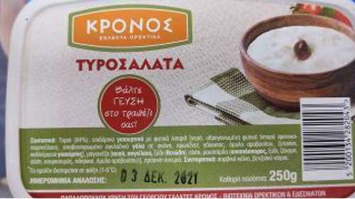 Ανάκληση τυροσαλάτας από τον ΕΦΕΤ