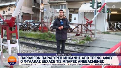 Παραλίγο ατύχημα σε διάβαση τρένου στο κέντρο της Αθήνας: Συνελήφθη φύλακας που δεν κατέβασε τις μπάρες