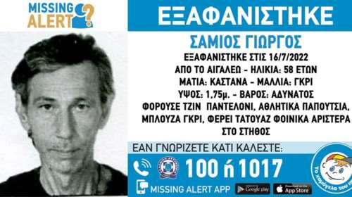 Missing Alert: Εξαφάνιση 58χρονου από το Αιγάλεω - Πού εντοπίζονται για τελευταία φορά τα ίχνη του