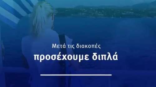 Κορονοϊός: Νέο μήνυμα της κυβέρνησης - &quot;Μετά τις διακοπές προσέχουμε διπλά για μια εβδομάδα&quot;