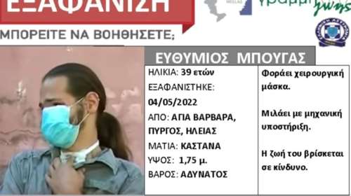 Silver Alert για τον Θύμιο: Μεγάλη κινητοποίηση στον Πύργο για τον εντοπισμό του