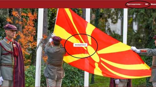 Το θέατρο του παραλόγου από τη Βόρεια Μακεδονία: &quot;Η χώρα σέβεται τη Συμφωνία των Πρεσπών&quot;, ισχυρίζεται τώρα το ΥΠΕΞ&quot;