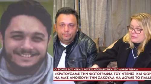 Τέμπη: "Μπαμπά θα αργήσουμε, θα κοιμάσαι"- Τα τελευταία λόγια του Ντένις- Ο πατέρας του πήγε να χιμήξει στη φωτιά να τον βρει