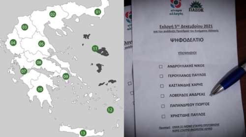 Εκλογές στο ΚΙΝΑΛ: Δείτε που έχουν στηθεί τα 820 εκλογικά τμήματα - Χρήσιμος οδηγός