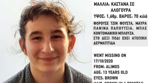 Εξαφανίστηκε 13χρονη στον Άλιμο