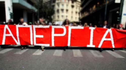 Πανελλαδική απεργία στις 17 Απριλίου: Ποιοι εργαζόμενοι θα συμμετέχουν