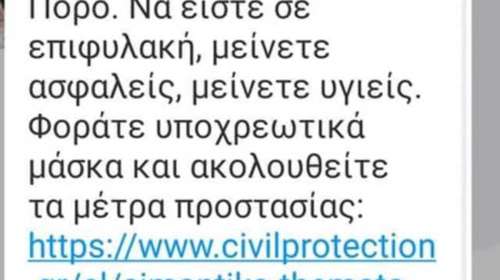 Κορονοϊός - Πόρος: Μήνυμα του 112 σε κατοίκους και επισκέπτες - &quot;Φοράτε υποχρεωτικά μάσκα&quot;