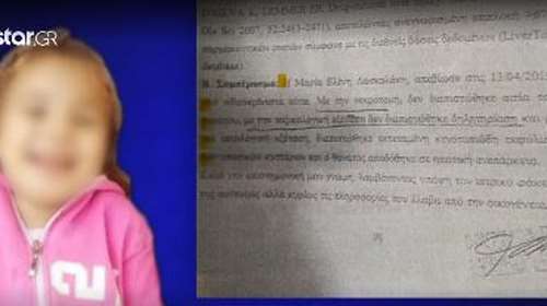 Στο &quot;φως&quot; η δεύτερη ιατροδικαστική έκθεση για τυχόν ιατρικό λάθος στη Μαλένα