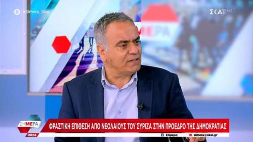 Ηλιόπουλος και Σκουρλέτης στηρίζουν τους νεολαίους του ΣΥΡΙΖΑ που επιτέθηκαν φραστικά στη Σακελλαροπούλου [βίντεο]
