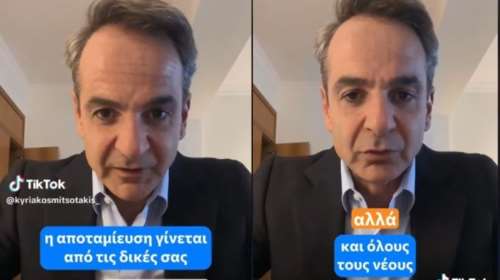 Εκλογές 2023- Μητσοτάκης στο Tik Tok για ατομικό κουμπαρά και αποταμίευση- "Από τις δικές σας ασφαλιστικές εισφορές"