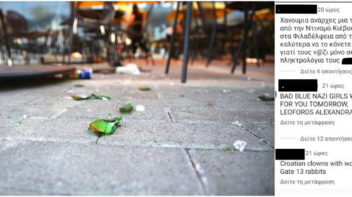 Ν. Φιλαδέλφεια: Σοκάρουν τα μηνύματα οπαδών λίγο πριν τη δολοφονική επίθεση - &quot;Θα φας καμιά μαχαιριά και θα τρέχεις&quot;