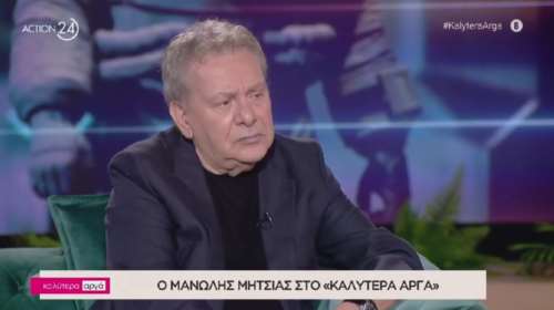Ξαναχτυπά ο Μητσιάς για τους ομοφυλόφιλους: Είναι ωραίο πράγμα να προκαλείς; Κατάλαβαν τι είπα; [βίντεο]