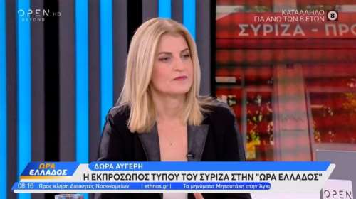 Αυγέρη: &quot;Πεθαμένο λικέρ&quot; ο ΣΥΡΙΖΑ πριν τον Κασσελάκη - Κάποιοι δεν σέβονται το πρόσωπό του και το κόμμα