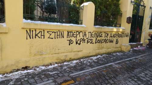 Αναρχικοί επιτέθηκαν σε γραφείο του ΥΠΕΞ στην Ξάνθη - Νέα διαμαρτυρία υπέρ του Κουφοντίνα