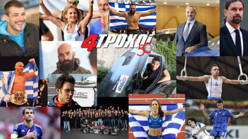 &quot;Χρόνια πολλά, 4ΤΡΟΧΟΙ!&quot; [Βίντεο]