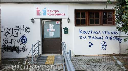Κιλκίς: Βανδαλισμός της Δημόσιας Βιβλιοθήκης με συνθήματα υπέρ του Κουφοντίνα [εικόνες - βίντεο]