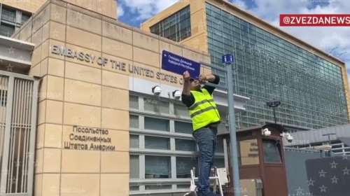 Μόσχα: Ο Πούτιν μετονόμασε τον δρόμο μπροστά στην πρεβεία των ΗΠΑ σε &quot;Πλατεία Λαϊκής Δημοκρατίας του Ντόνετσκ&quot; [Βίντεο]