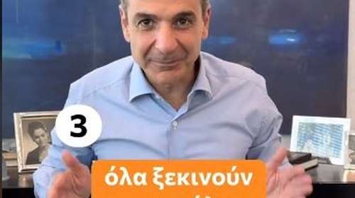 Μητσοτάκης στο TikTok: &quot;Στις 25 Ιουνίου δεν πάμε παραλία, πάμε να ψηφίσουμε&quot; - Μαζί του φυσικά ο... Πίνατ