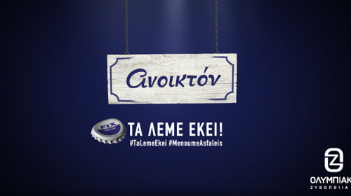 &quot;Τα λέμε εκεί!&quot;: Η νέα πρωτοβουλία της Ολυμπιακής Ζυθοποιίας για την υποστήριξη του κλάδου της εστίασης