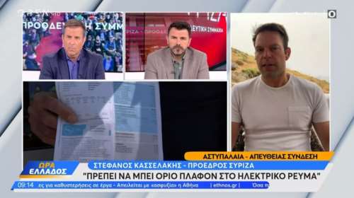Κασσελάκης: Δεν θα αφήσουμε την υγεία να είναι παρακλάδι του καπιταλισμού - Στον ΣΥΡΙΖΑ η φυσική θέση του προοδευτικού Κέντρου