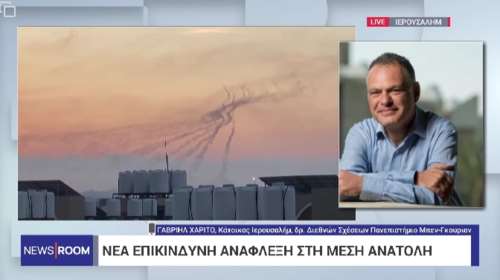 Έλληνας στην Ιερουσαλήμ: Ακούγονται συνεχώς εκρήξεις, ηχούν οι σειρήνες [βίντεο]