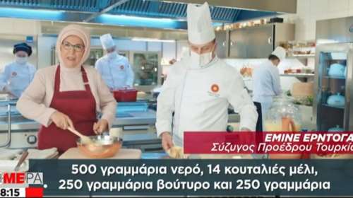 Χαλβάς... challenge: Η Εμινέ Ερντογάν έστειλε βίντεο στον Ακη Πετρετζίκη με τη σωστή συνταγή του χαλβά από στραγάλια [βίντεο]
