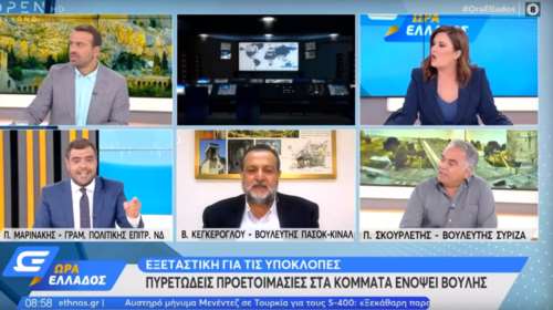 Αγρια κόντρα Μαρινάκη - Σκουρλέτη: "Στον ΣΥΡΙΖΑ είστε οι χειρότεροι φασίστες, σαν τη Χρυσή Αυγή" - "Είστε κυβέρνηση ρεντίκολο"